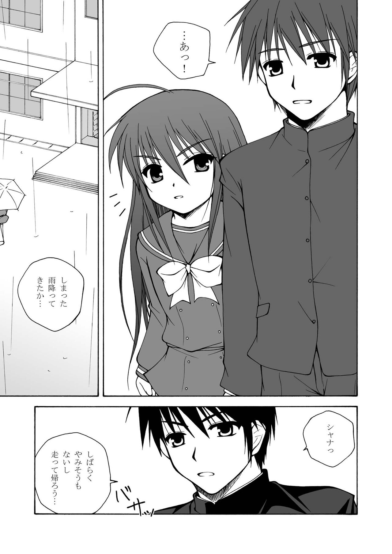 Shana o Matomete Etcetera page 5 full