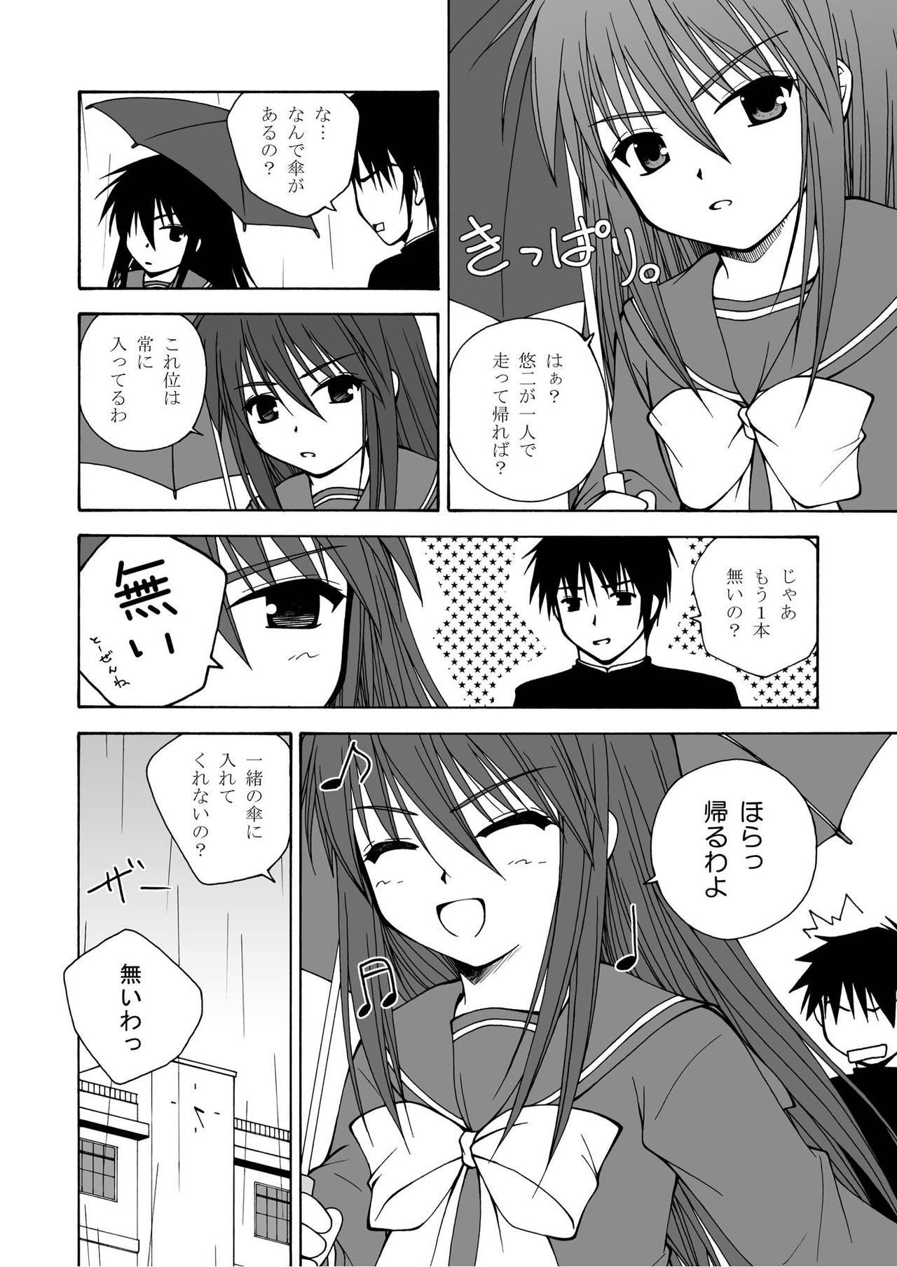 Shana o Matomete Etcetera page 6 full