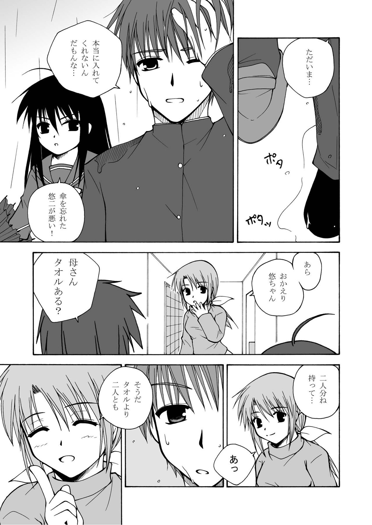 Shana o Matomete Etcetera page 7 full