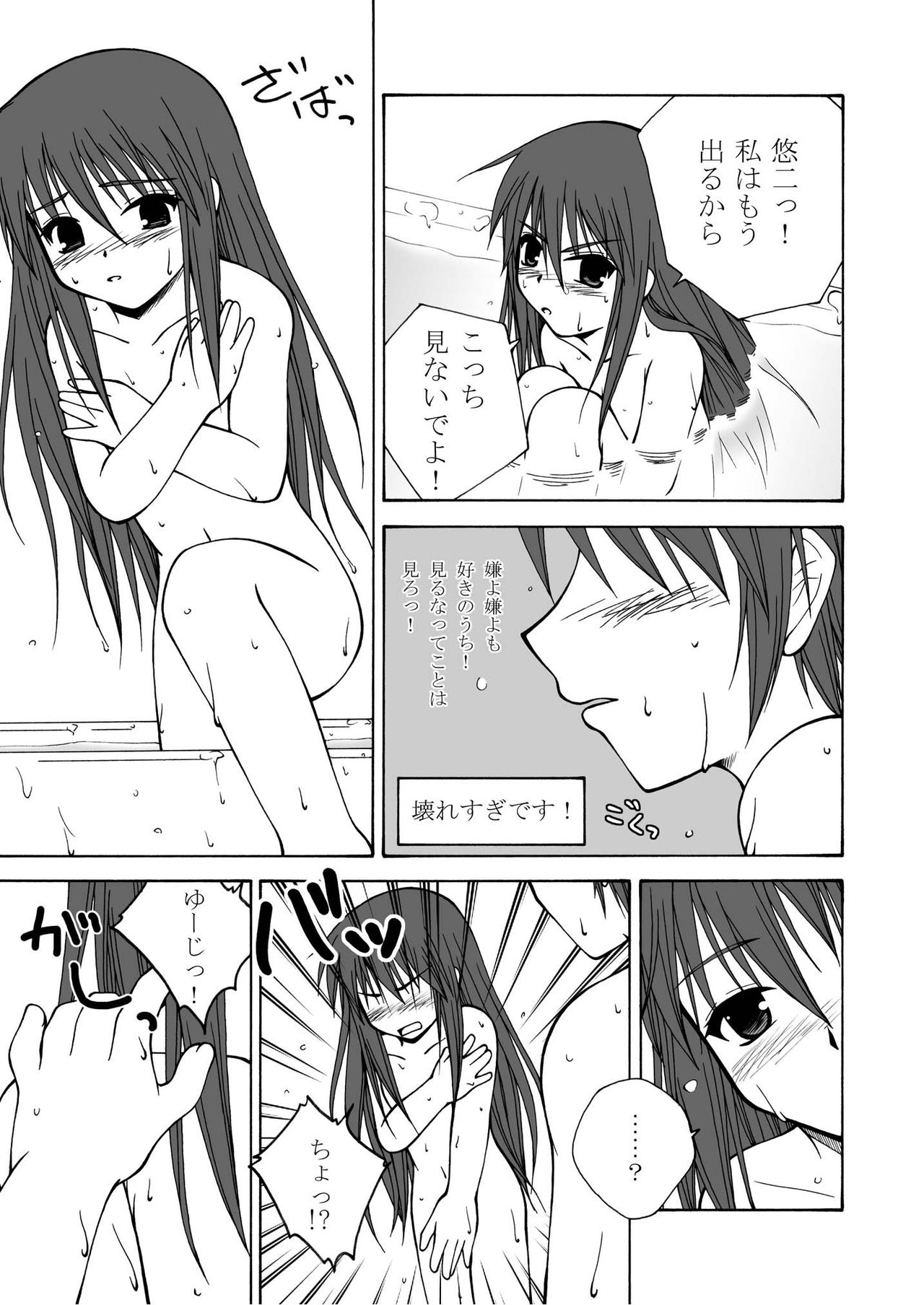 Shana o Matomete Etcetera page 9 full