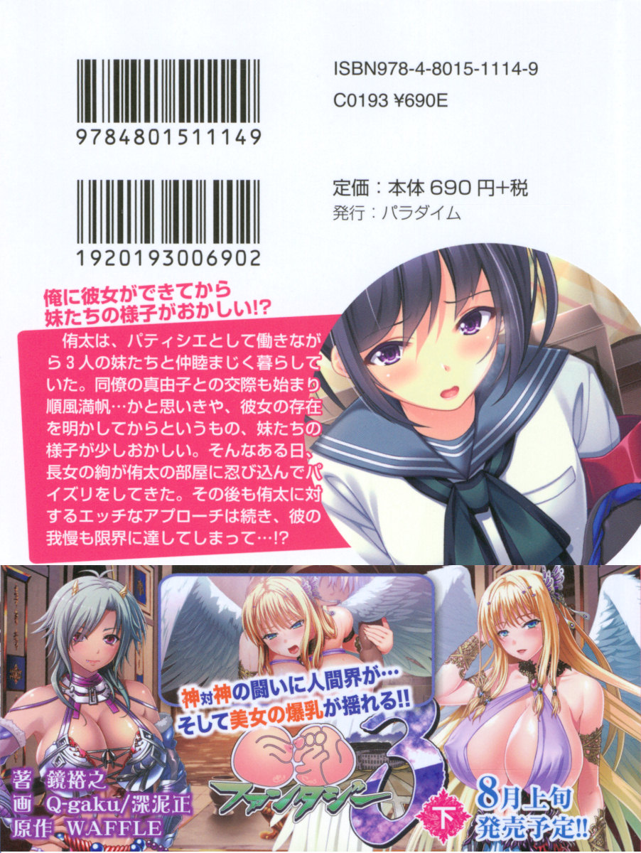 Ore ni Kanojo ga Dekite kara Imouto-tachi no Yousu ga Okashii!? page 3 full