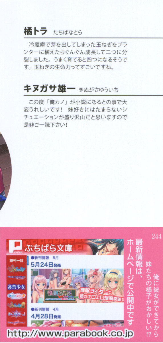 Ore ni Kanojo ga Dekite kara Imouto-tachi no Yousu ga Okashii!? page 4 full