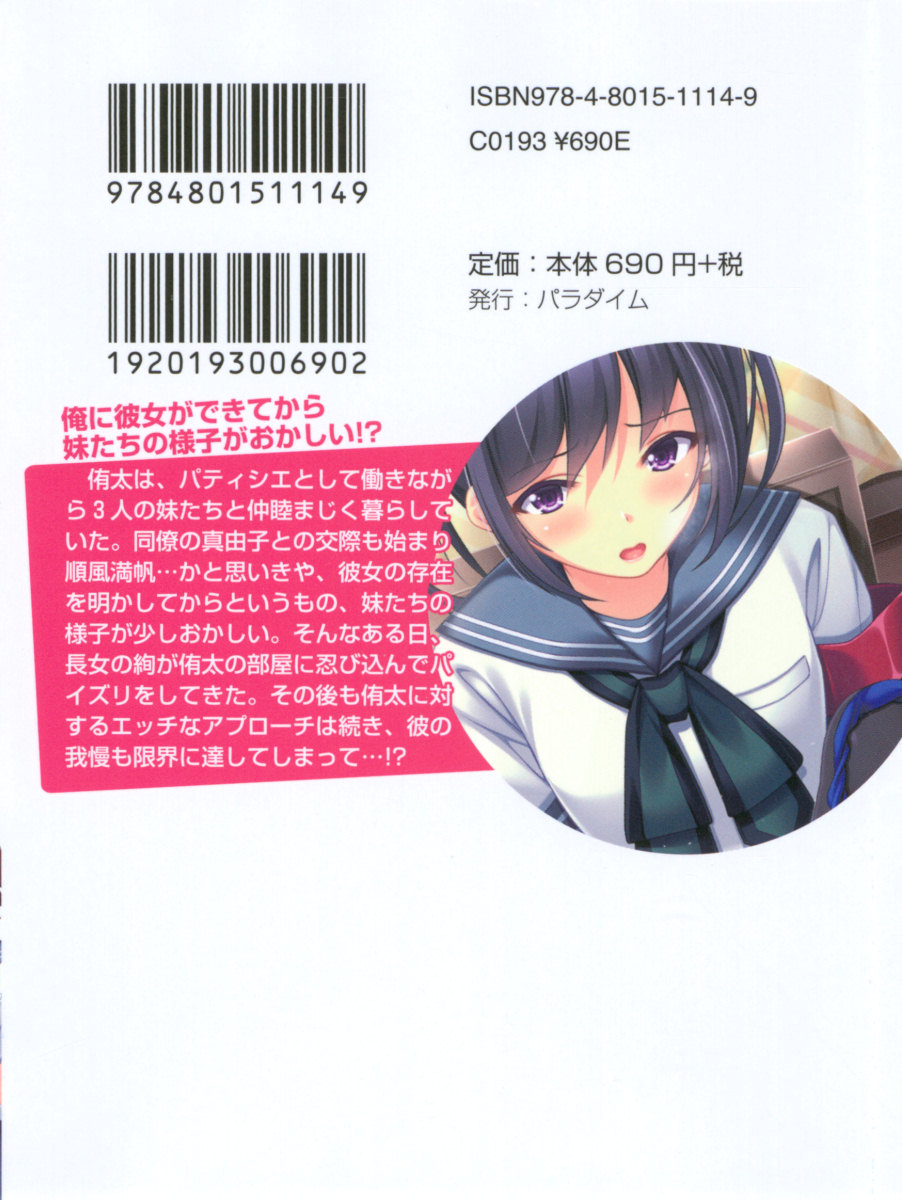 Ore ni Kanojo ga Dekite kara Imouto-tachi no Yousu ga Okashii!? page 7 full