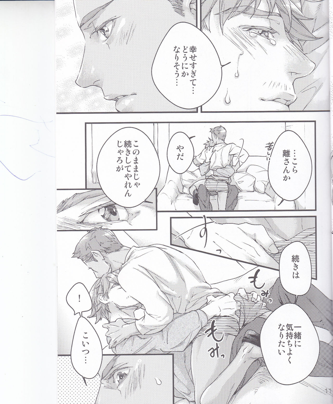 Tabetai Kurai Itoshii page 10 full