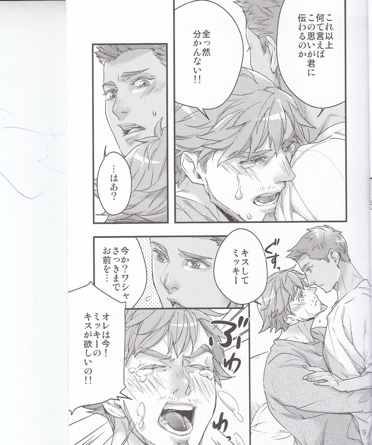 Tabetai Kurai Itoshii page 8 full