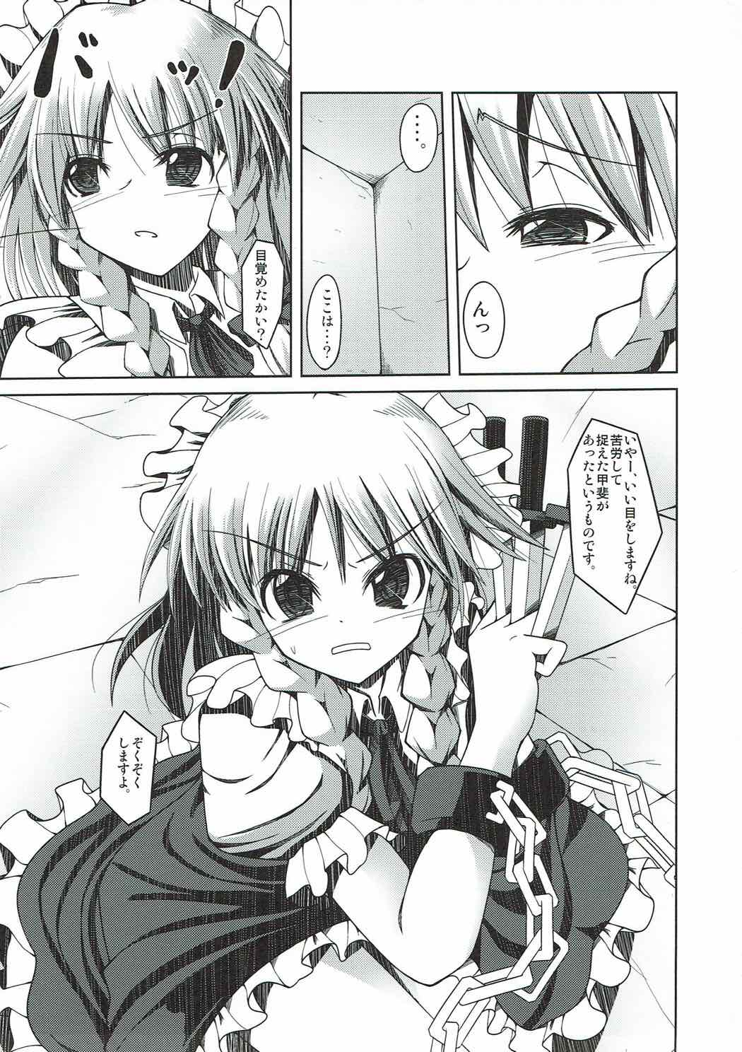 Sanka Sakuya HARD page 2 full