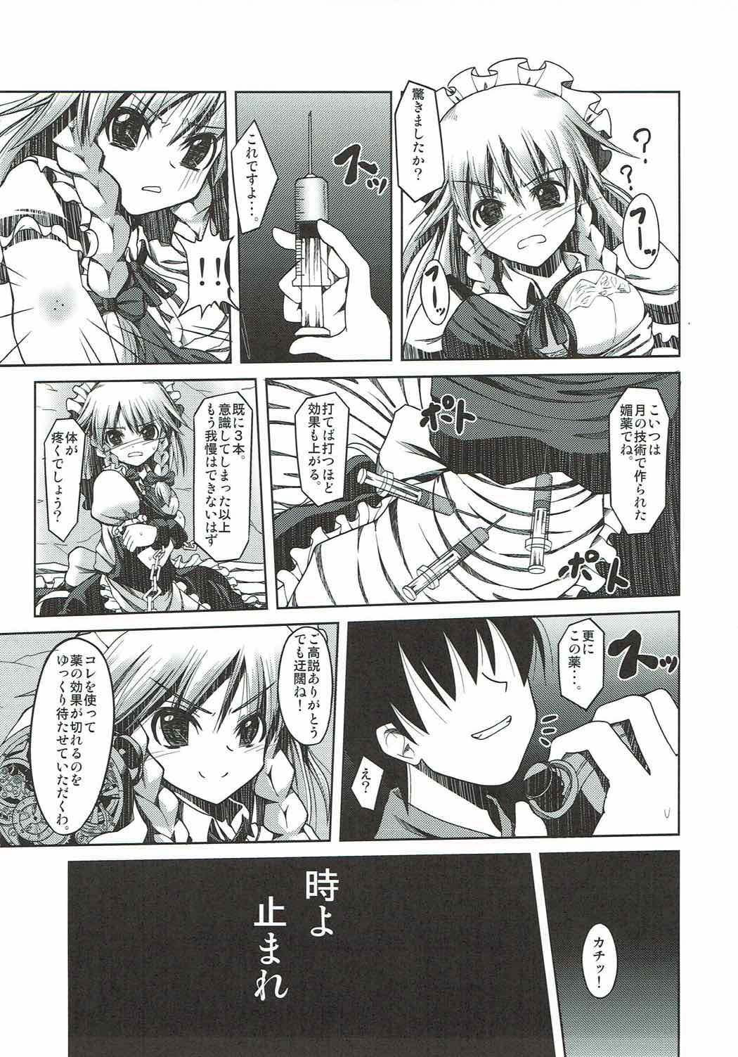 Sanka Sakuya HARD page 4 full