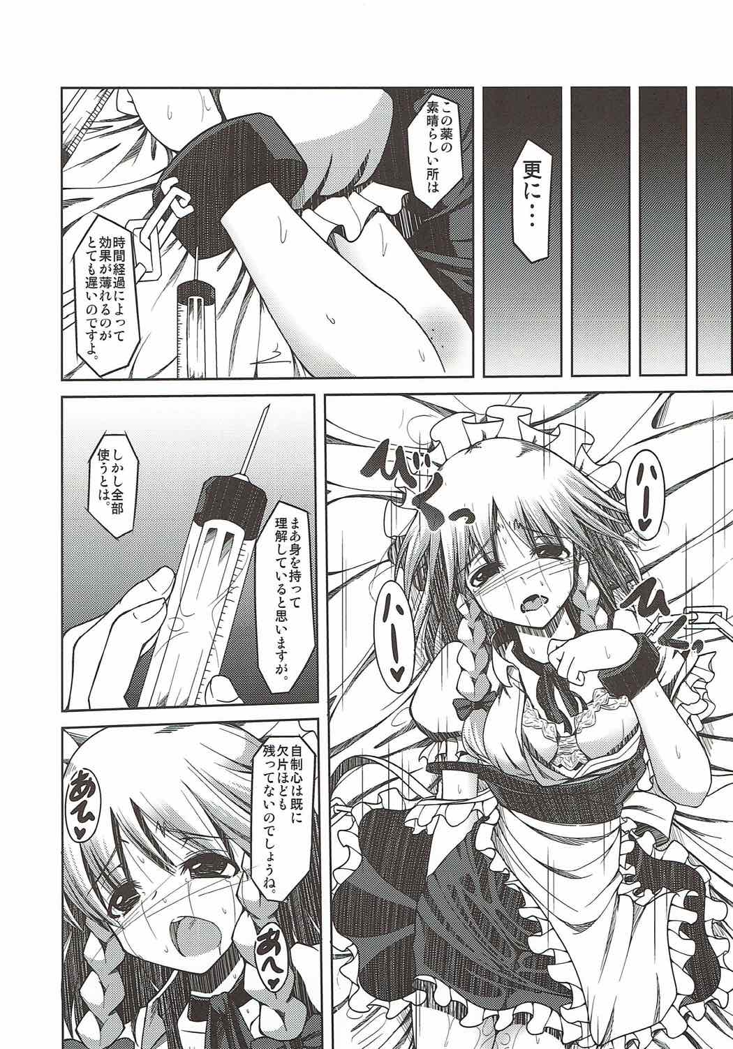 Sanka Sakuya HARD page 5 full