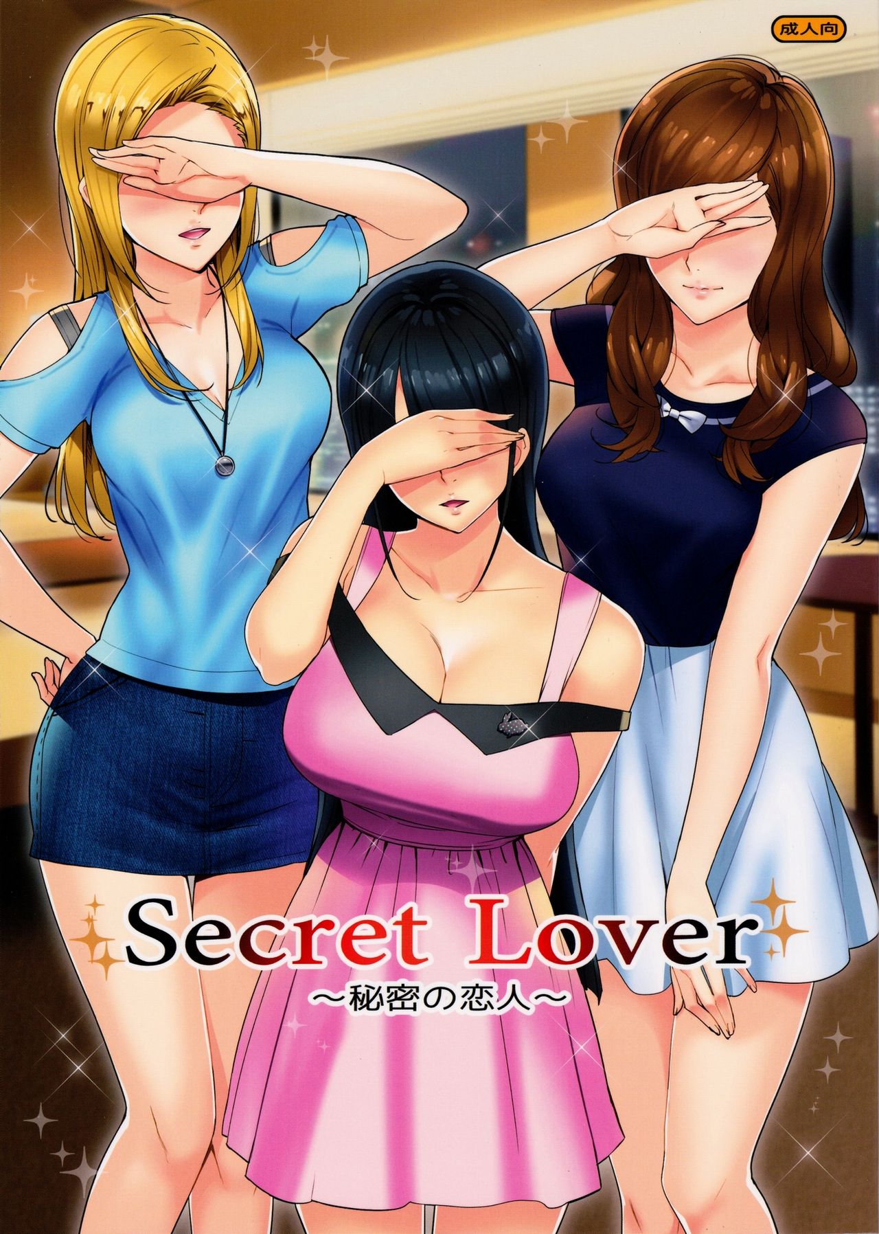 Secret Lover ~Himitsu no Koibito~ page 1 full