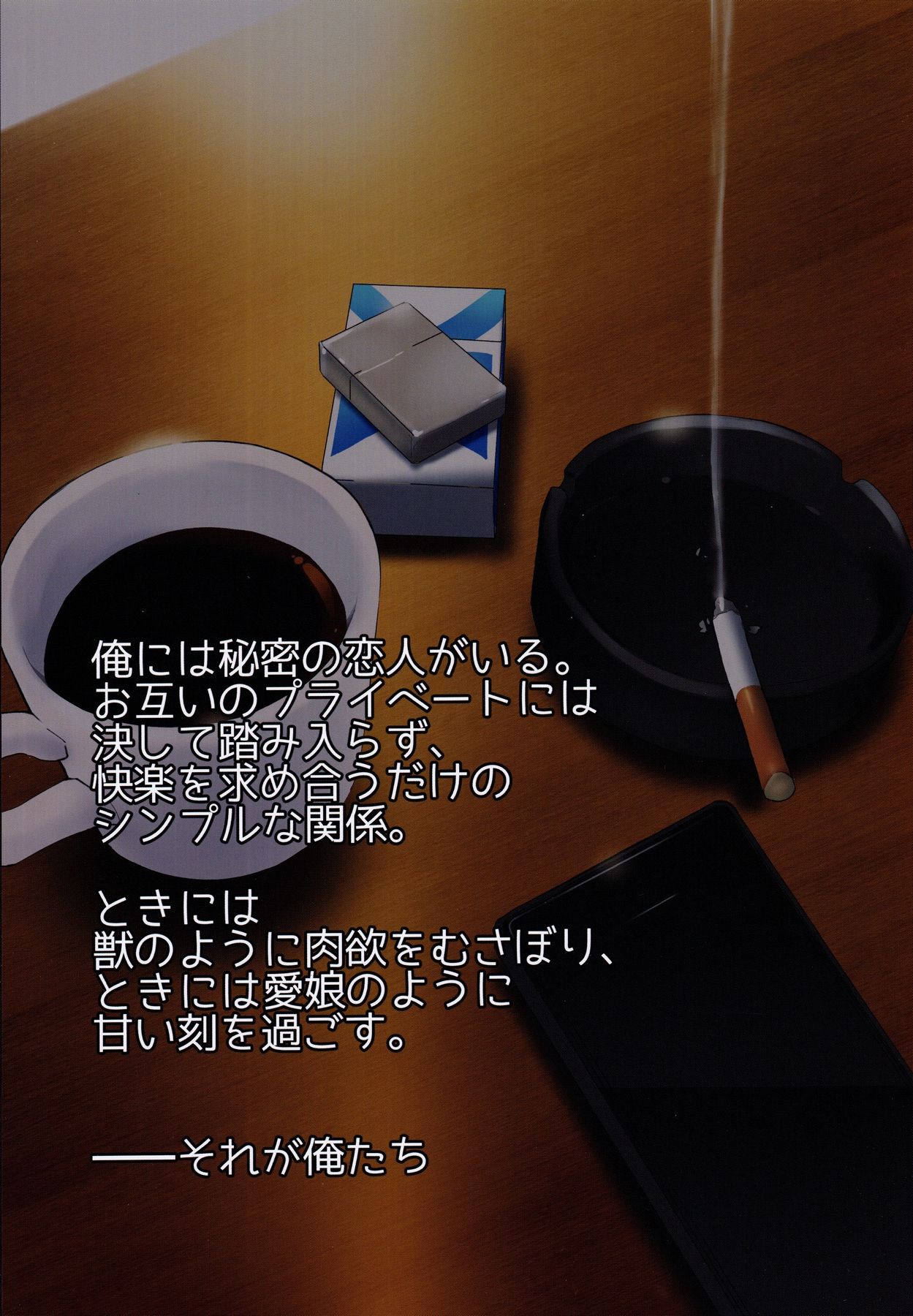 Secret Lover ~Himitsu no Koibito~ page 2 full