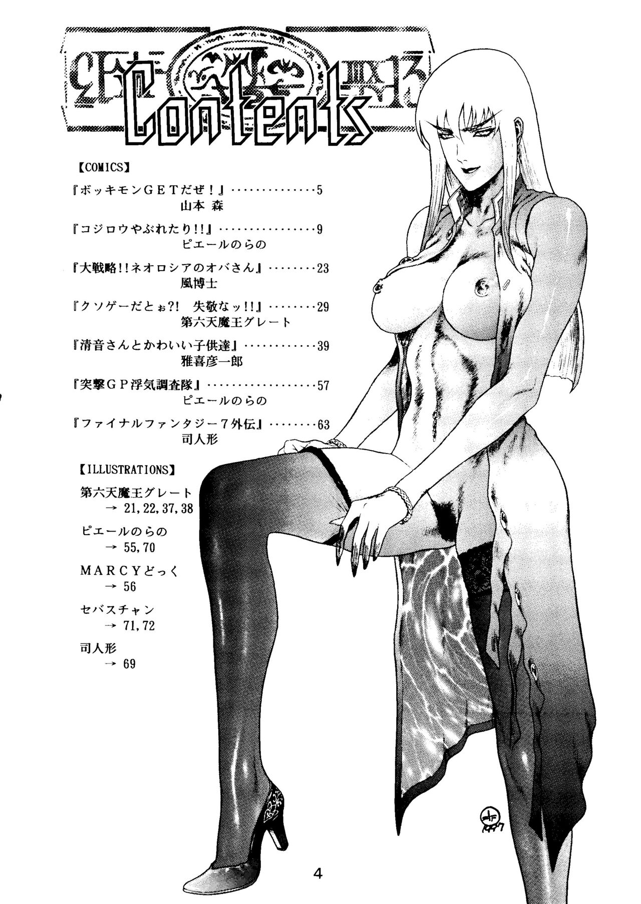 Ketsu! Megaton A page 3 full