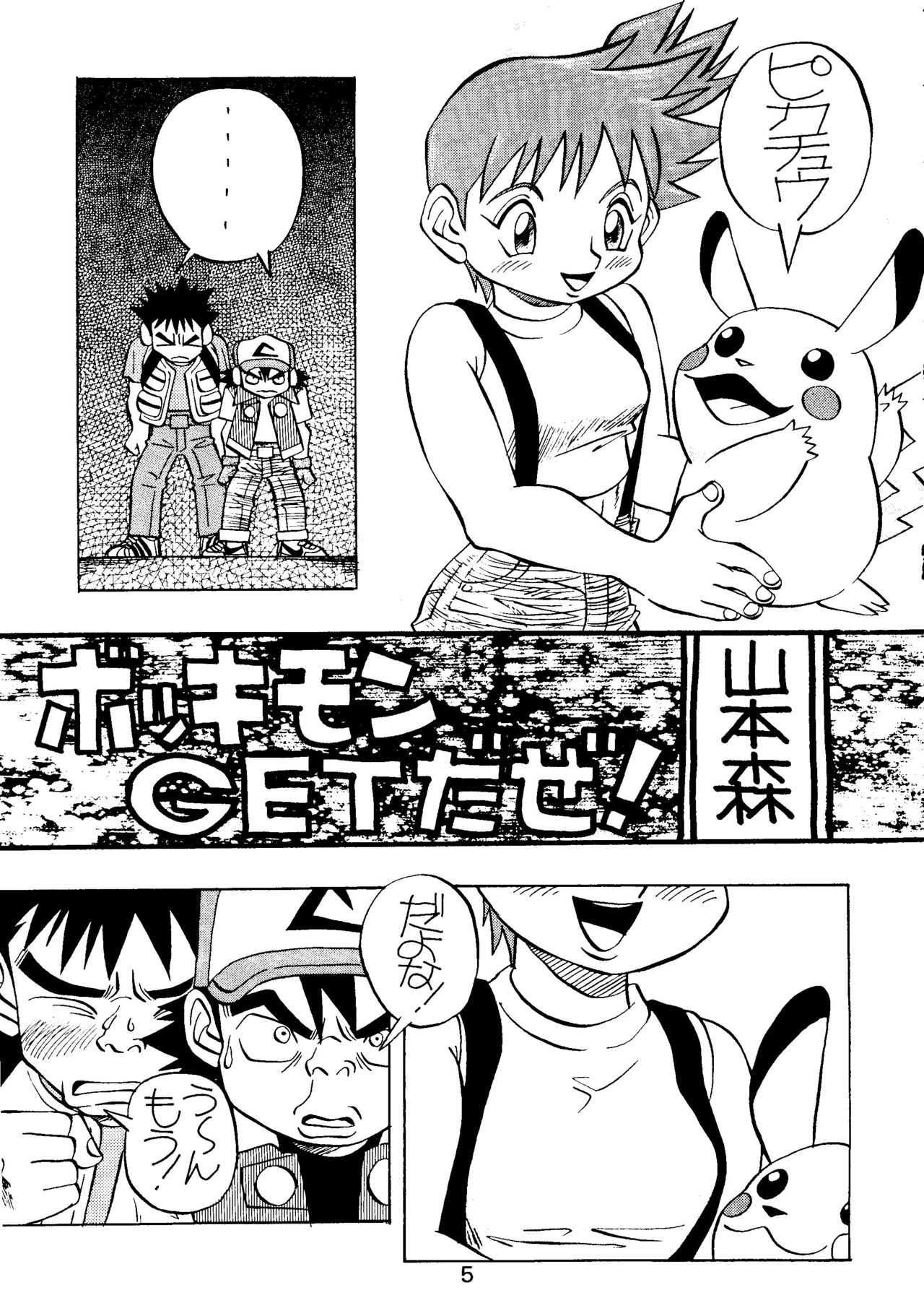 Ketsu! Megaton A page 4 full