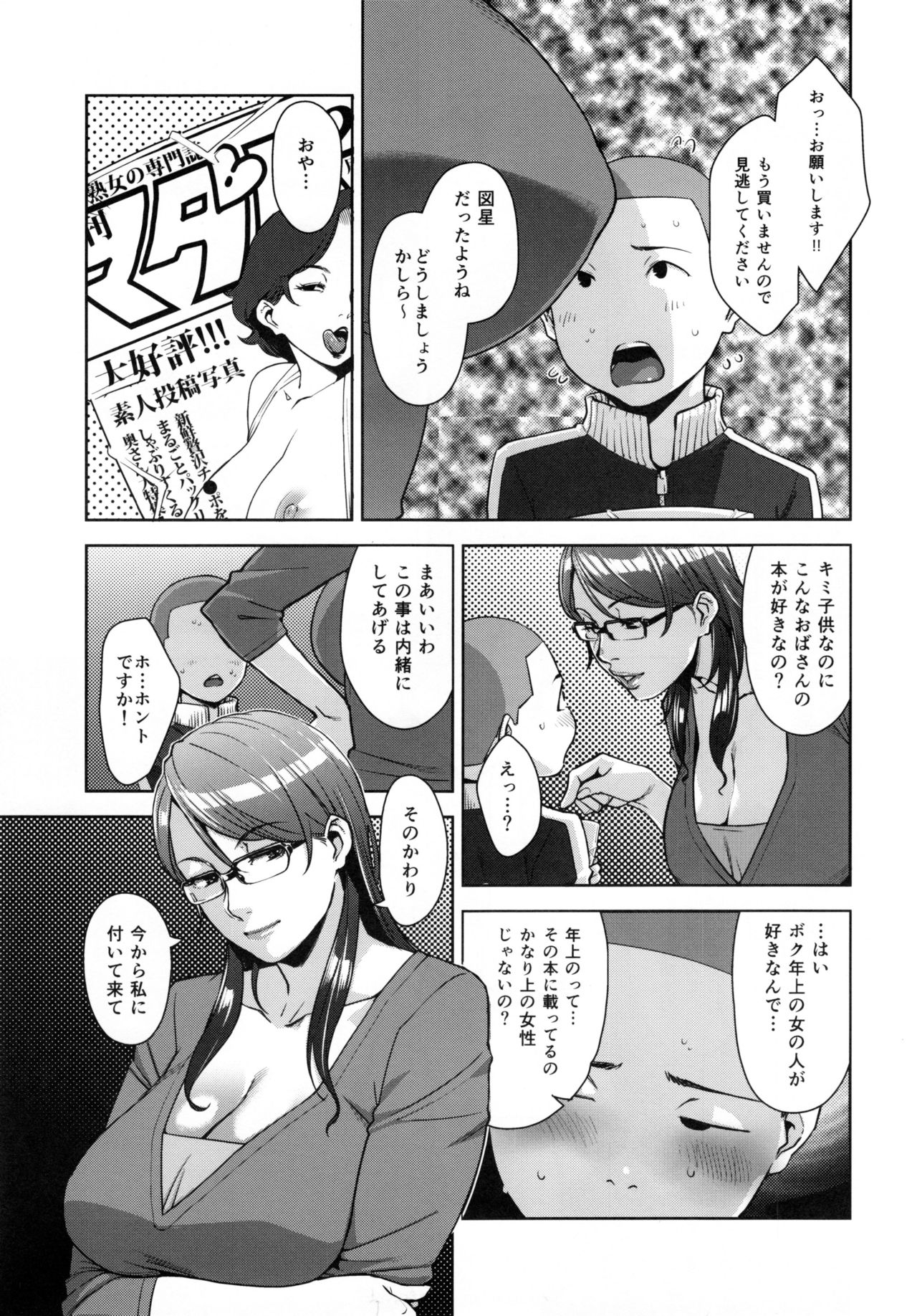 STRANGE WIFE page 6 full