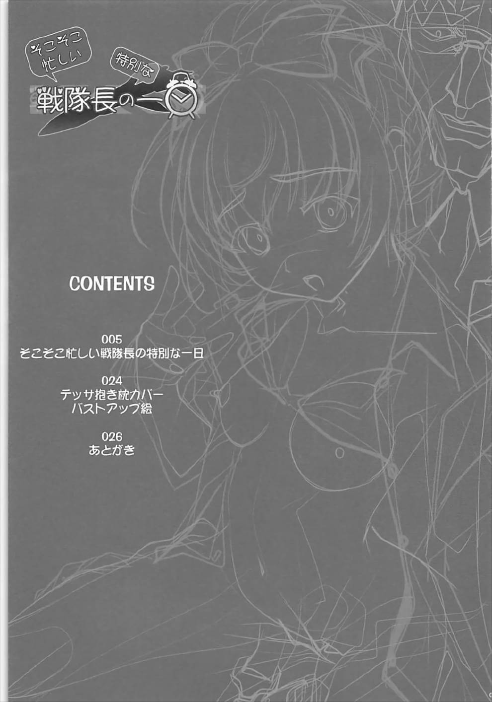 Sokosoko Isogashii Sentaichou no Tokubetsuna Ichinichi page 2 full