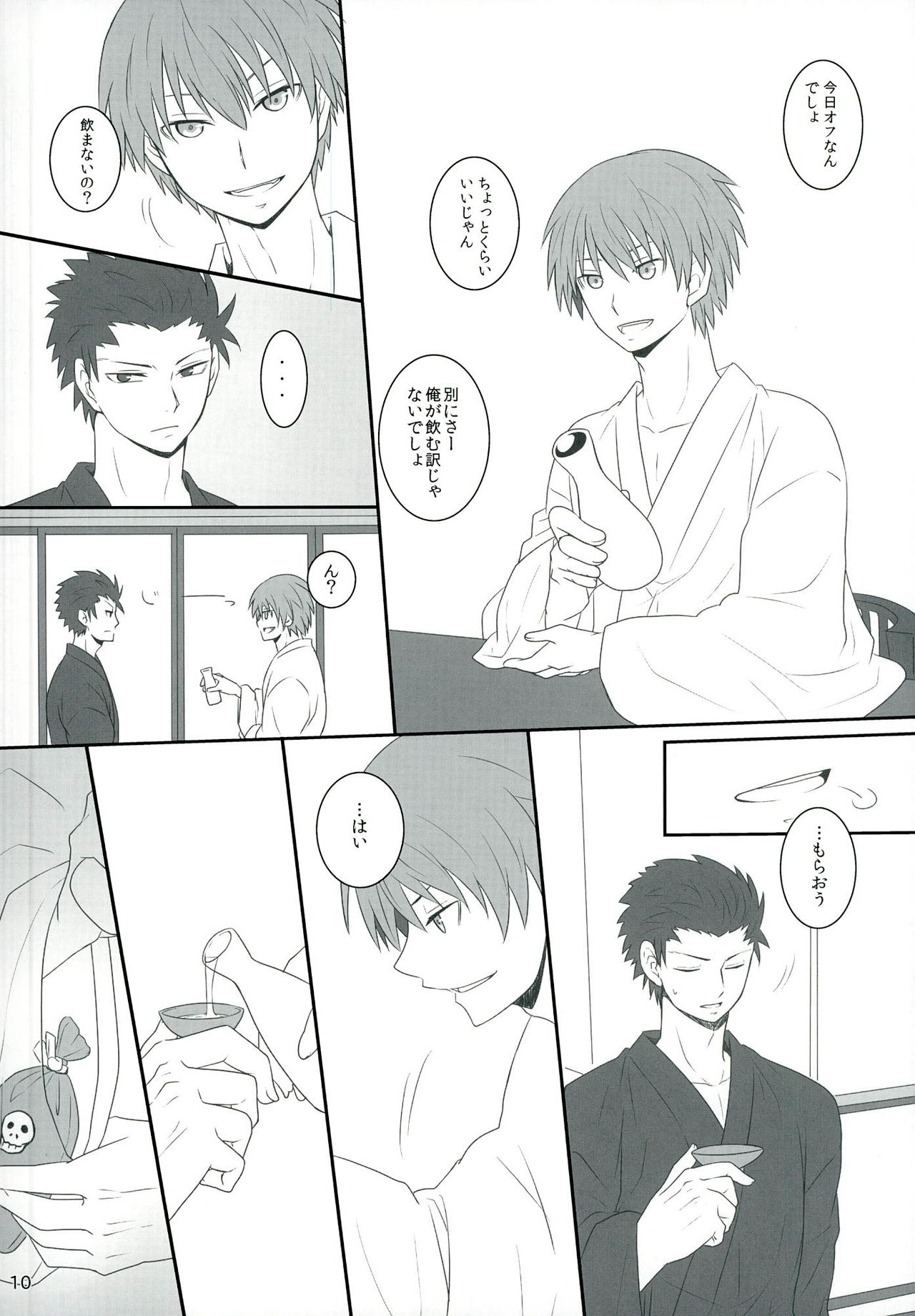 Sakazuki ni Horoyoi page 10 full