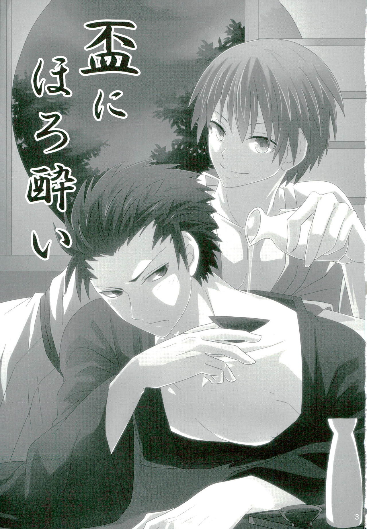 Sakazuki ni Horoyoi page 3 full