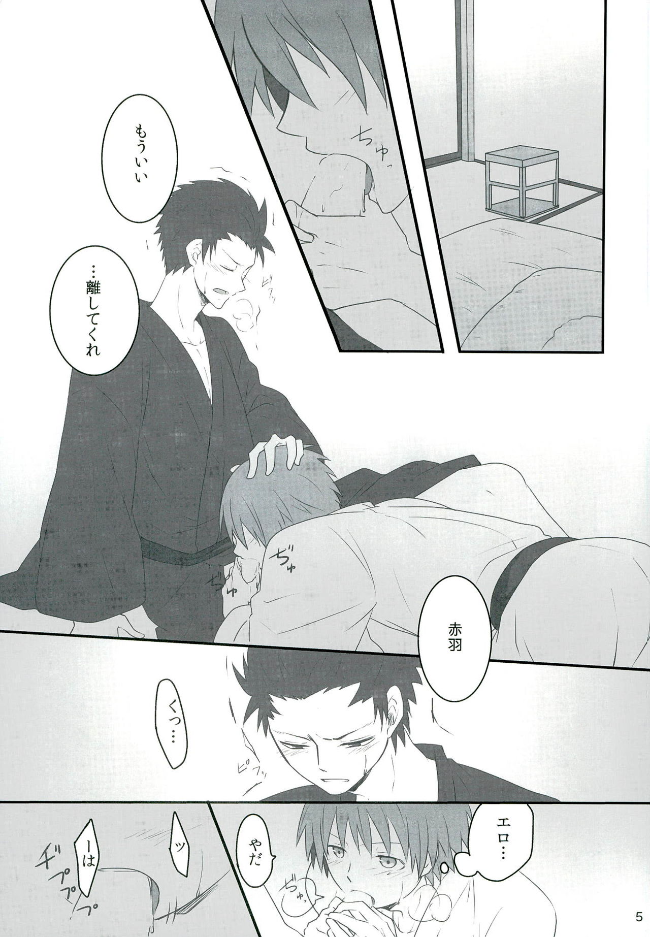 Sakazuki ni Horoyoi page 5 full