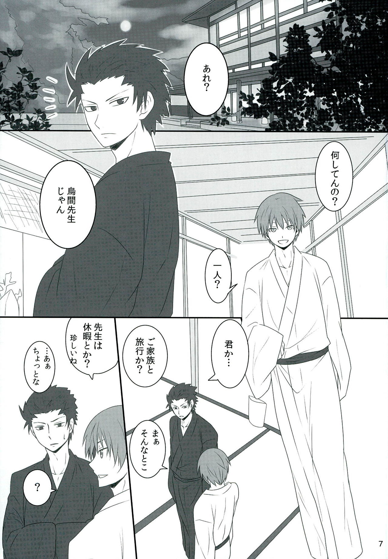 Sakazuki ni Horoyoi page 7 full