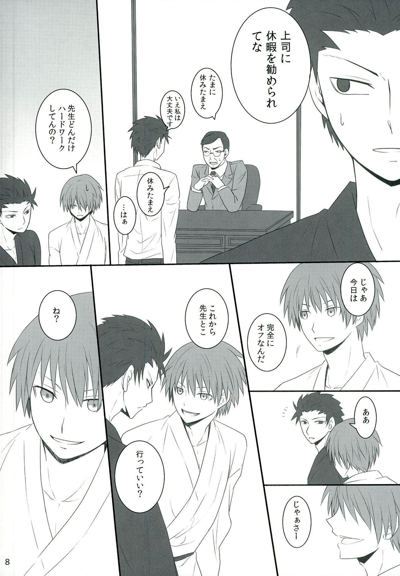 Sakazuki ni Horoyoi page 8 full