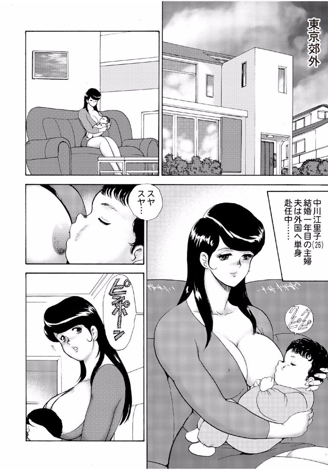 Hitozuma Jigoku Eriko page 6 full