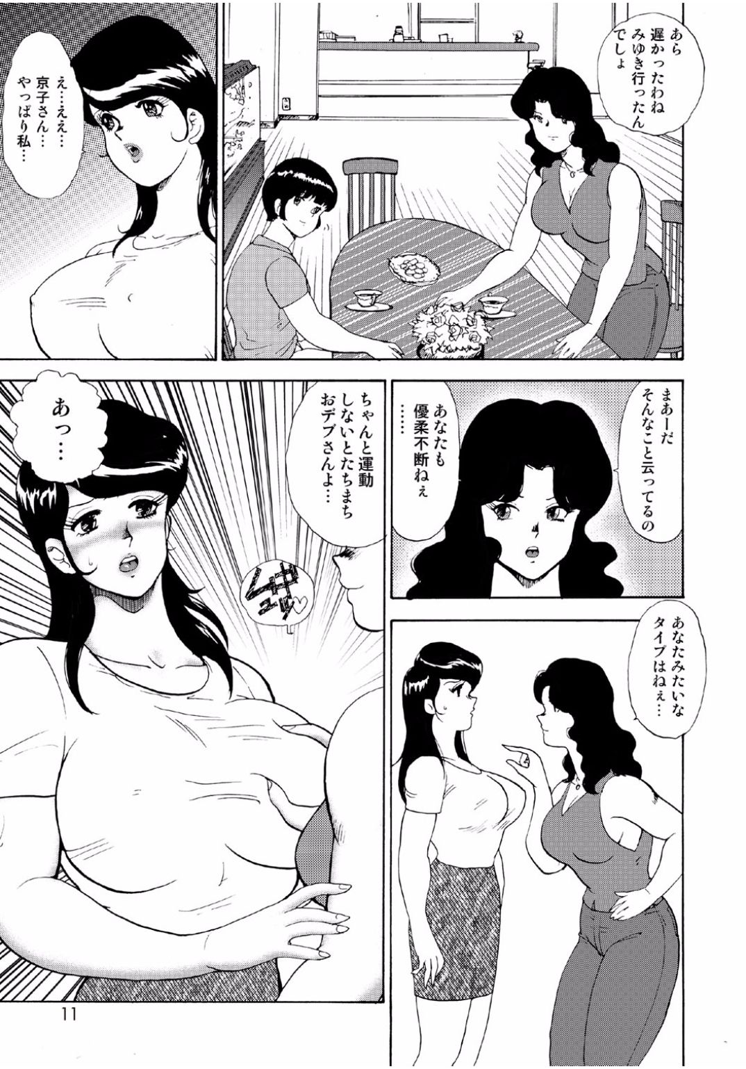 Hitozuma Jigoku Eriko page 9 full