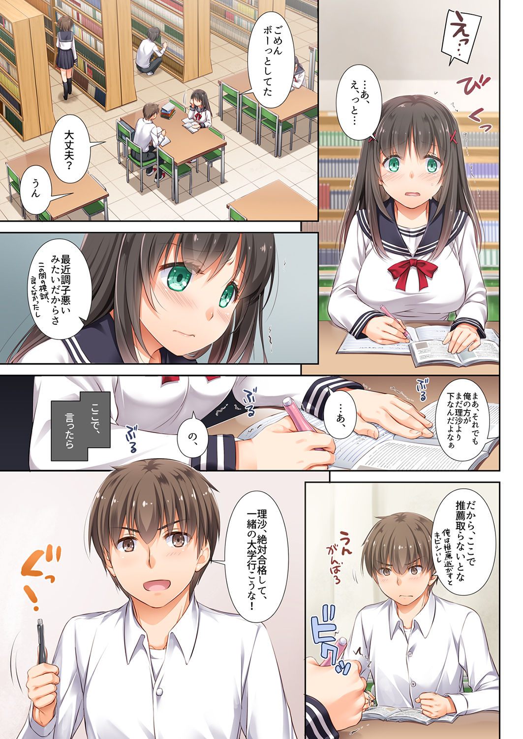 DLO-02 Kare to no Yakusoku 2 page 8 full