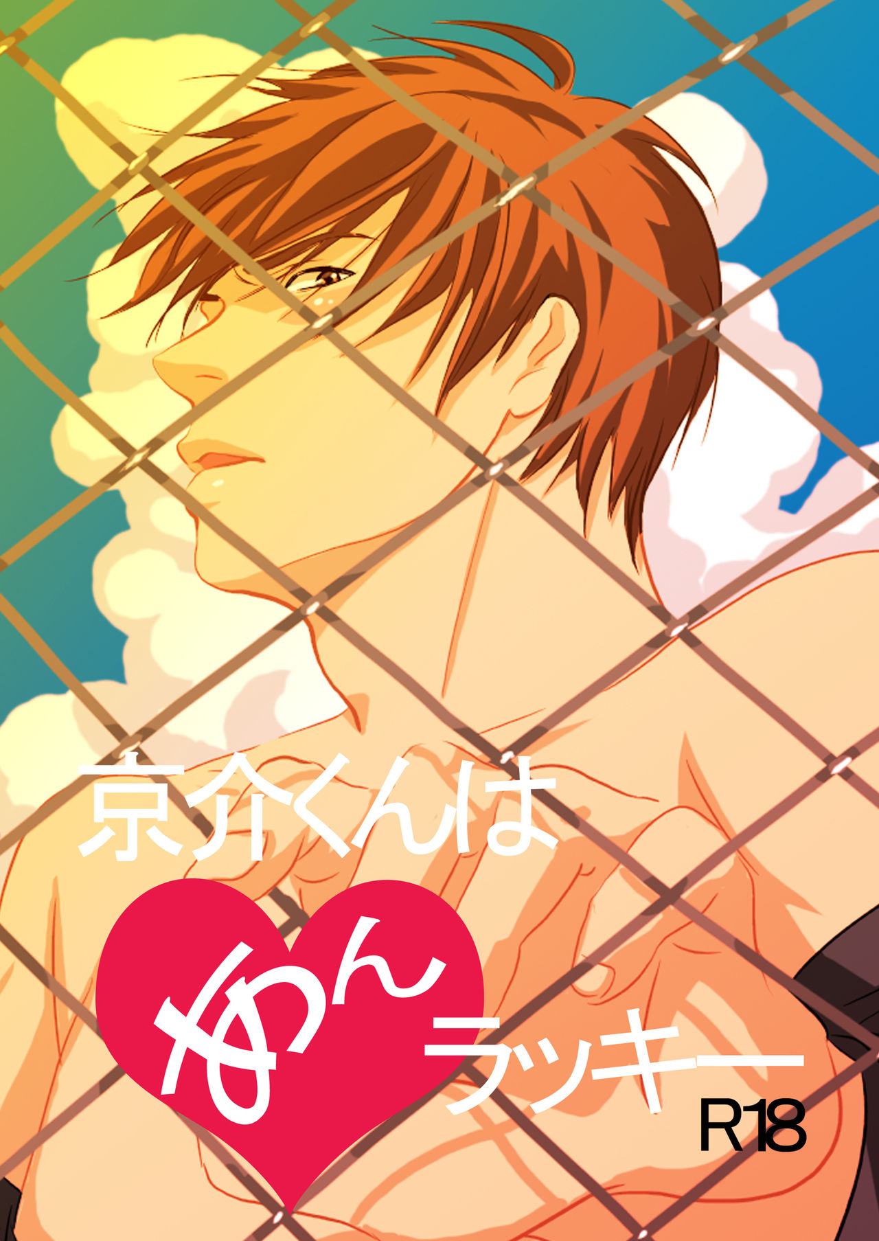 Kyousuke-kun wa an Lucky page 1 full