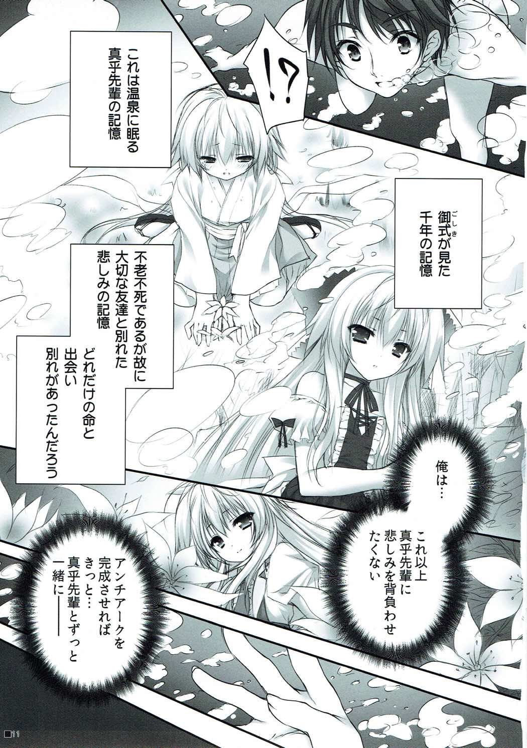 Tsuma o Metoraba Maou-sama! *Hanairo Heptagram* page 10 full