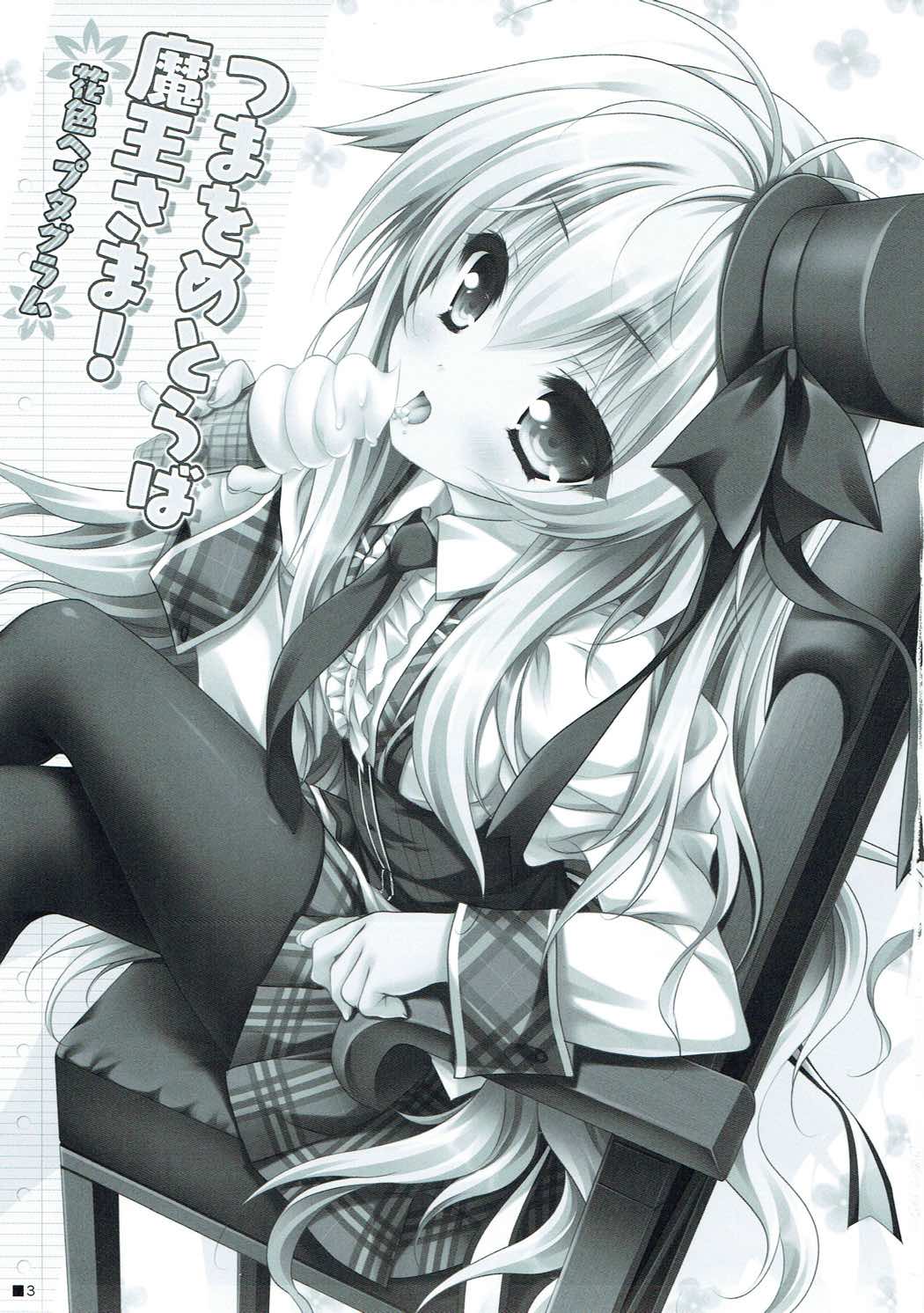 Tsuma o Metoraba Maou-sama! *Hanairo Heptagram* page 2 full