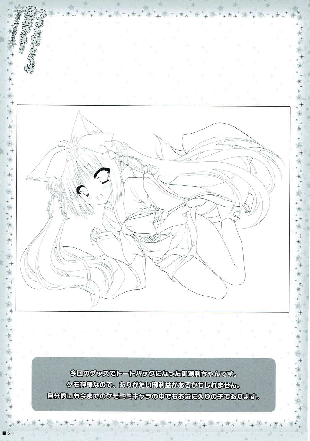 Tsuma o Metoraba Maou-sama! *Hanairo Heptagram* page 4 full