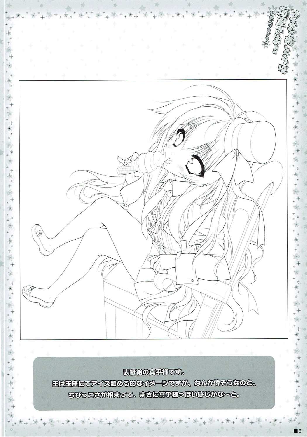 Tsuma o Metoraba Maou-sama! *Hanairo Heptagram* page 5 full