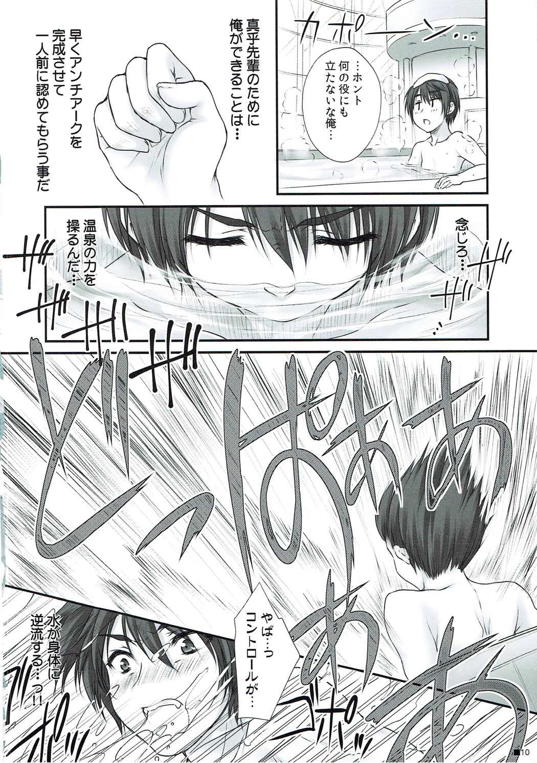 Tsuma o Metoraba Maou-sama! *Hanairo Heptagram* page 9 full