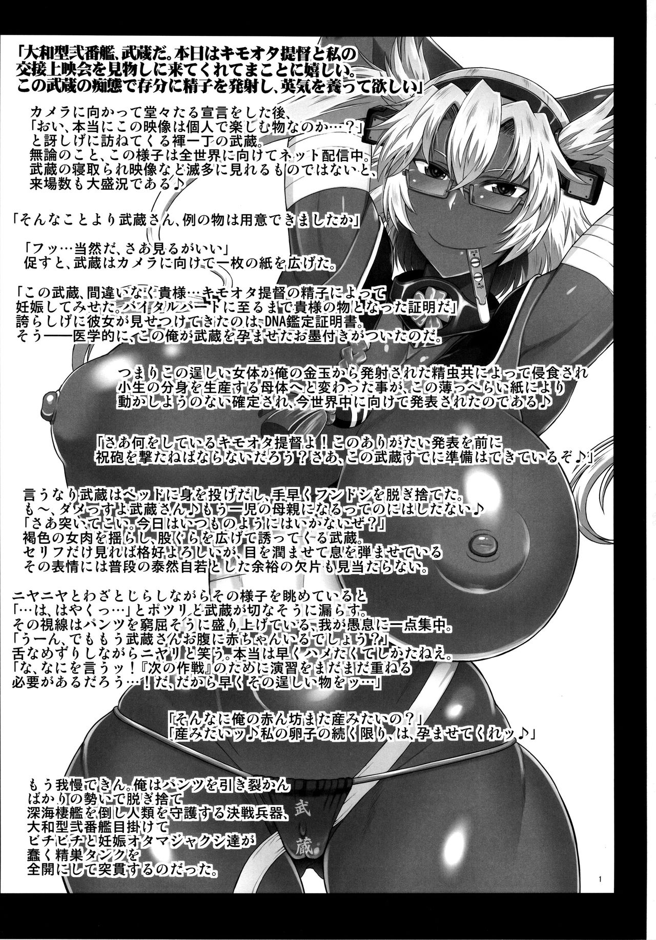 Senkan Musashi Ranshi Seiatsu Sakusen ~Kimoota Teitoku Chinpou Gyorai ga Musashi no Shojo Soukou o Chokugeki Kantsuu! Takumashii Nyotai o Bosen ni Kaisou Shite Shison Hanshoku Saseru page 2 full