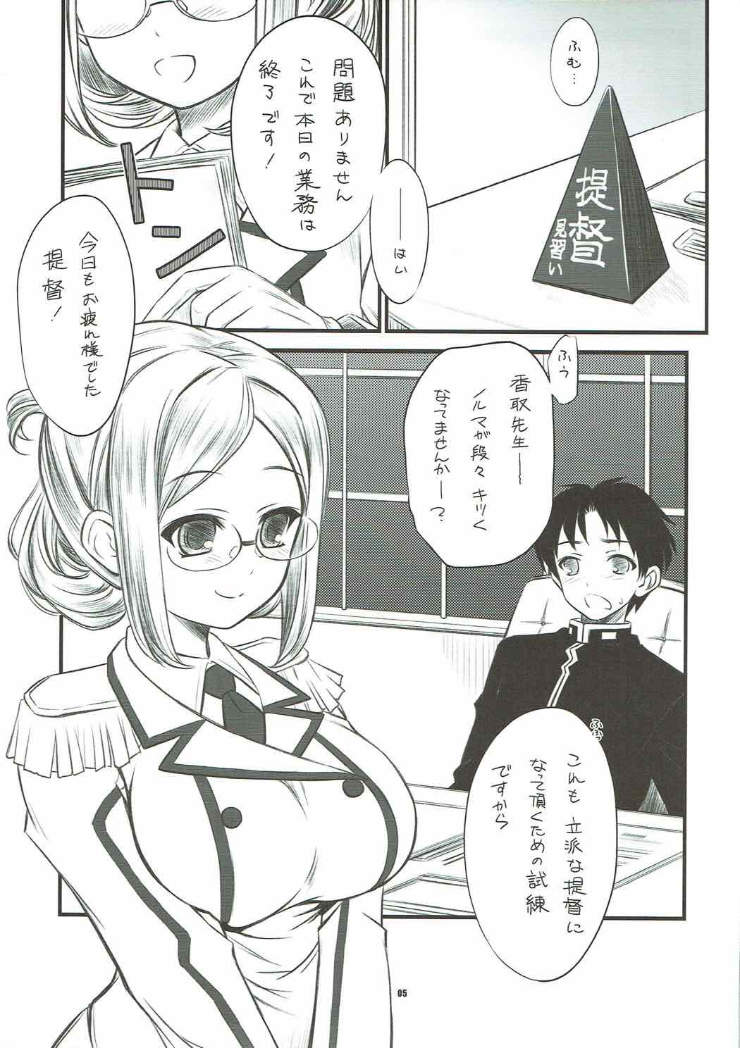 Renshuu Junyoukan Katori-sensei page 4 full