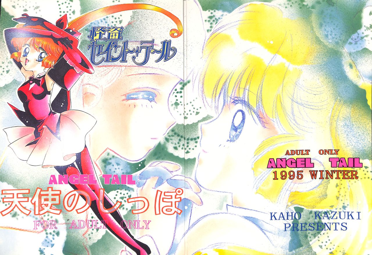 Tenshi no Shippo Angel Tail page 1 full