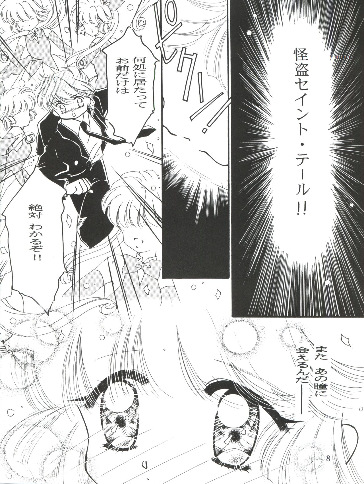 Tenshi no Shippo Angel Tail page 10 full