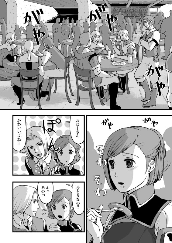 共　有【ラオグリム×コーネリア】 page 1 full