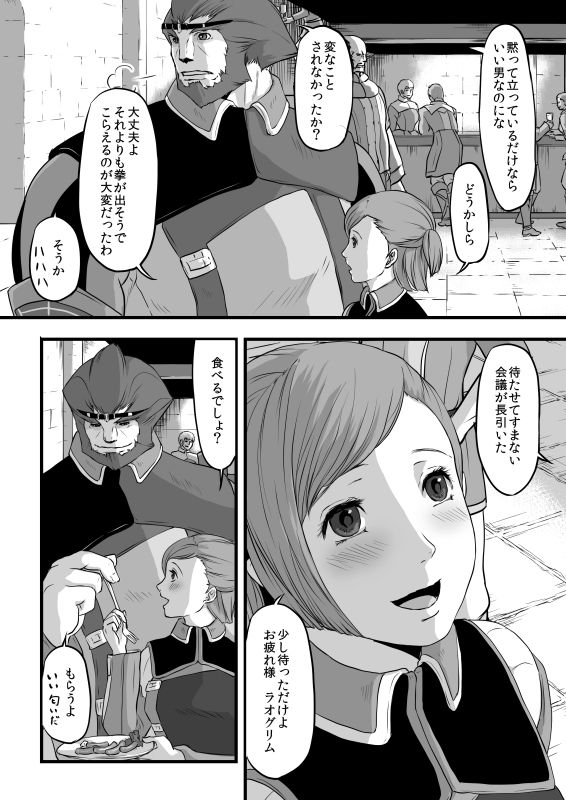 共　有【ラオグリム×コーネリア】 page 5 full
