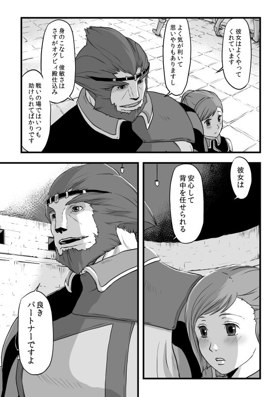 共　有【ラオグリム×コーネリア】 page 8 full