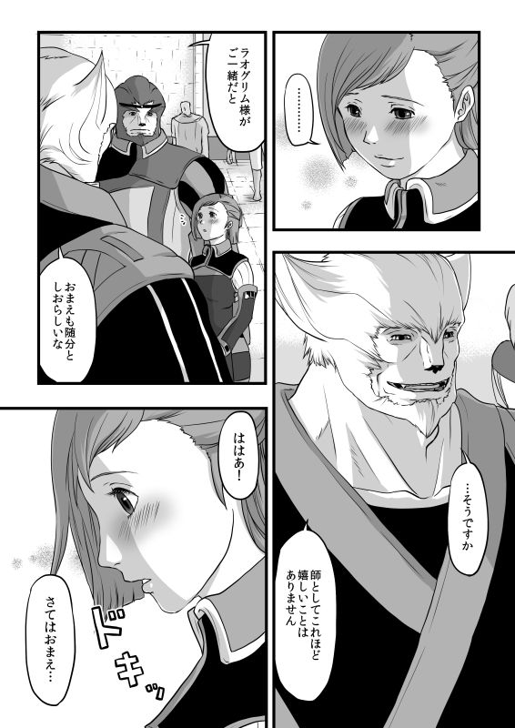 共　有【ラオグリム×コーネリア】 page 9 full