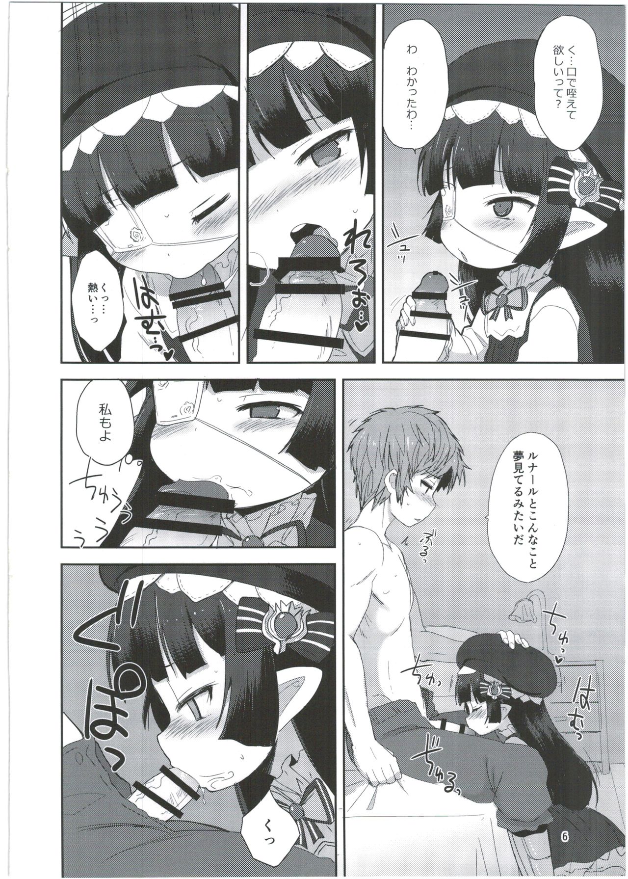 Nayamashi no Mousou Shoujo page 6 full