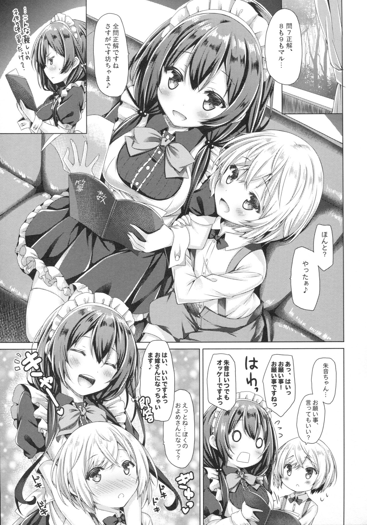 Kono Maid-san wa Otokonoko o Dame ni Shimasu. page 6 full