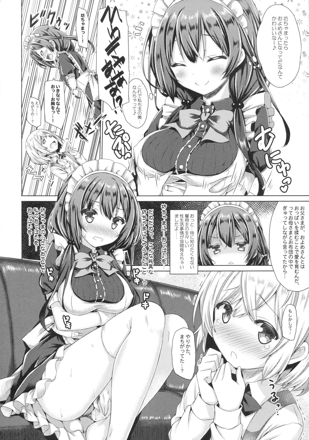 Kono Maid-san wa Otokonoko o Dame ni Shimasu. page 7 full
