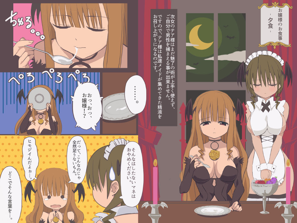 サキュバスお食事中！ page 3 full