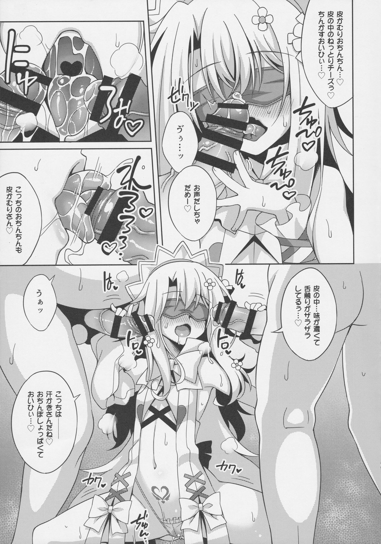 Illya-chan no Dosukebe Suppox page 10 full