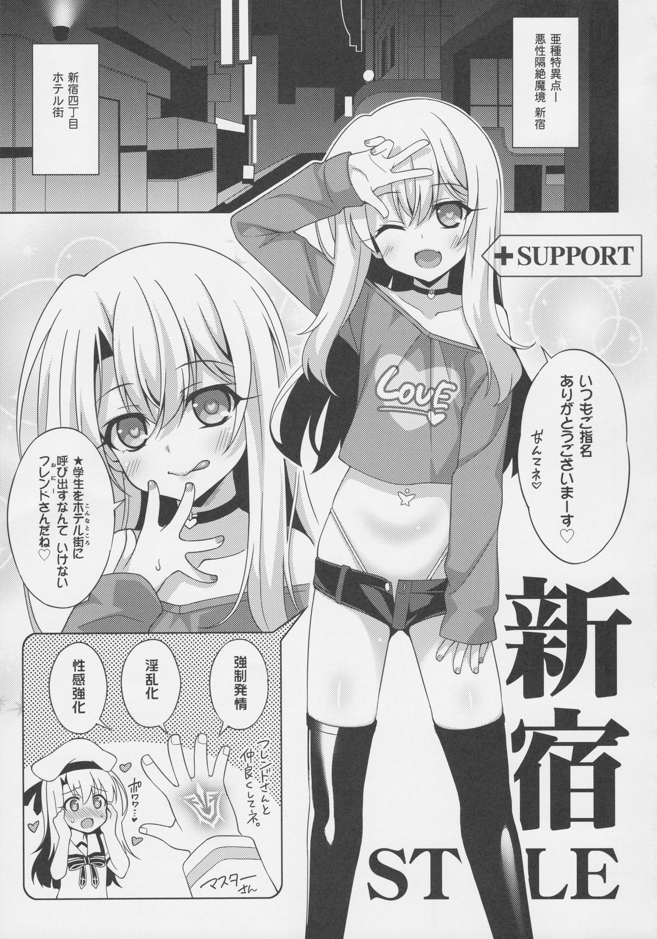 Illya-chan no Dosukebe Suppox page 4 full