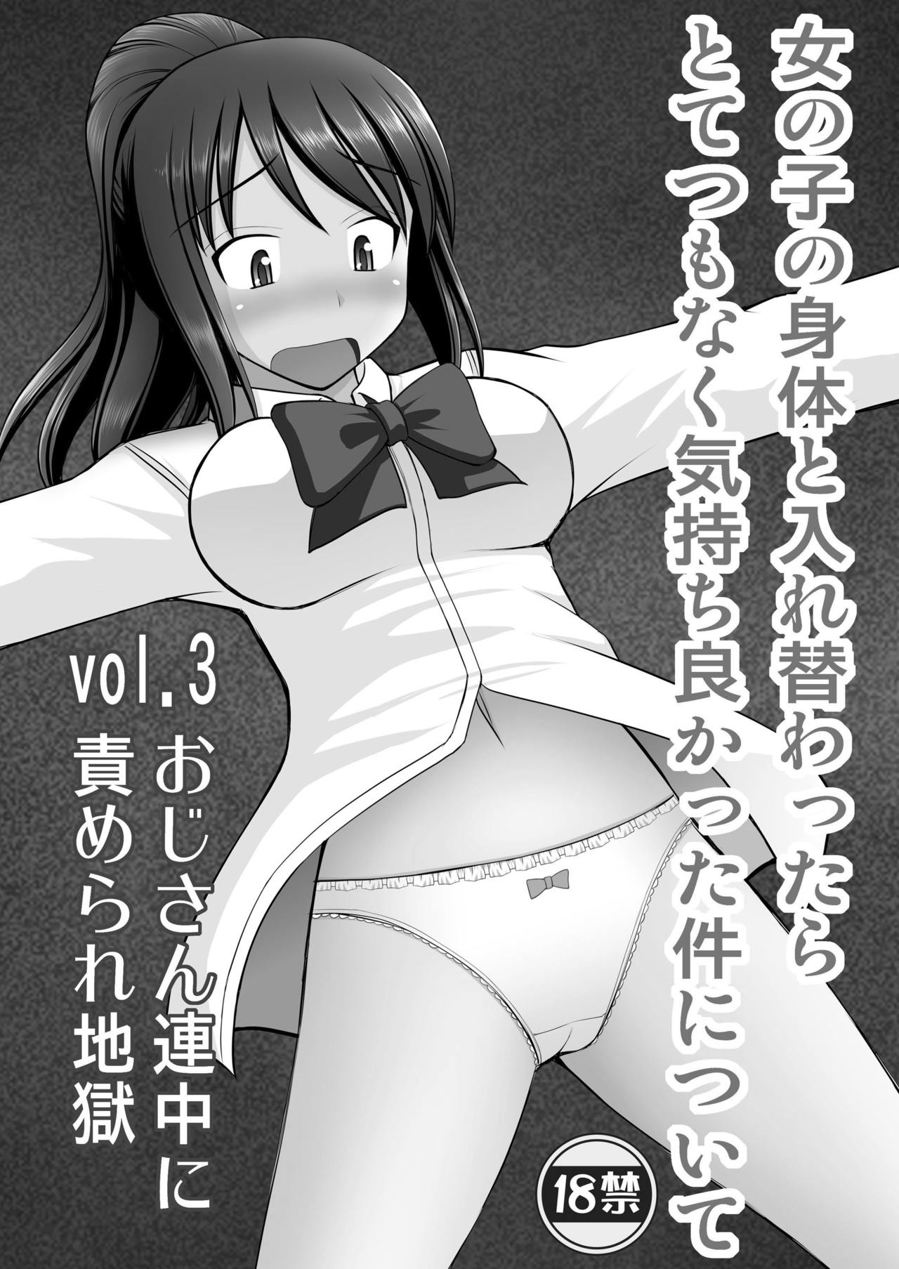 Onnanoko no Karada to Irekawattara Totetsumonaku Kimochi Yokatta Ken ni Tsuite Vol. 3 - Oji-san Renchuu ni Semerare Jigoku page 2 full