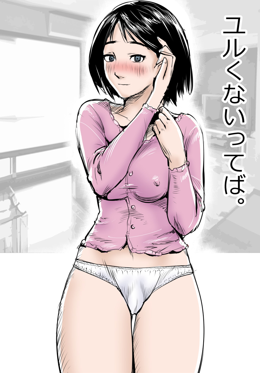 Yuru Kunai Teba page 2 full