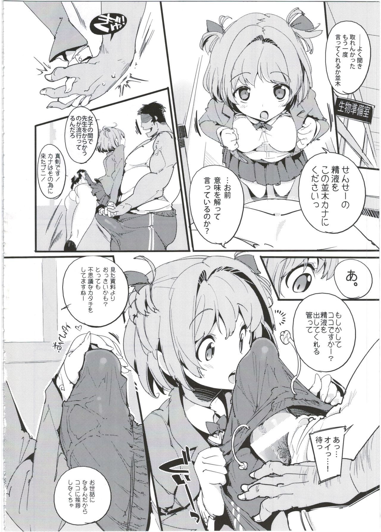 Popuni Kei Joshi Panic! 5 page 10 full