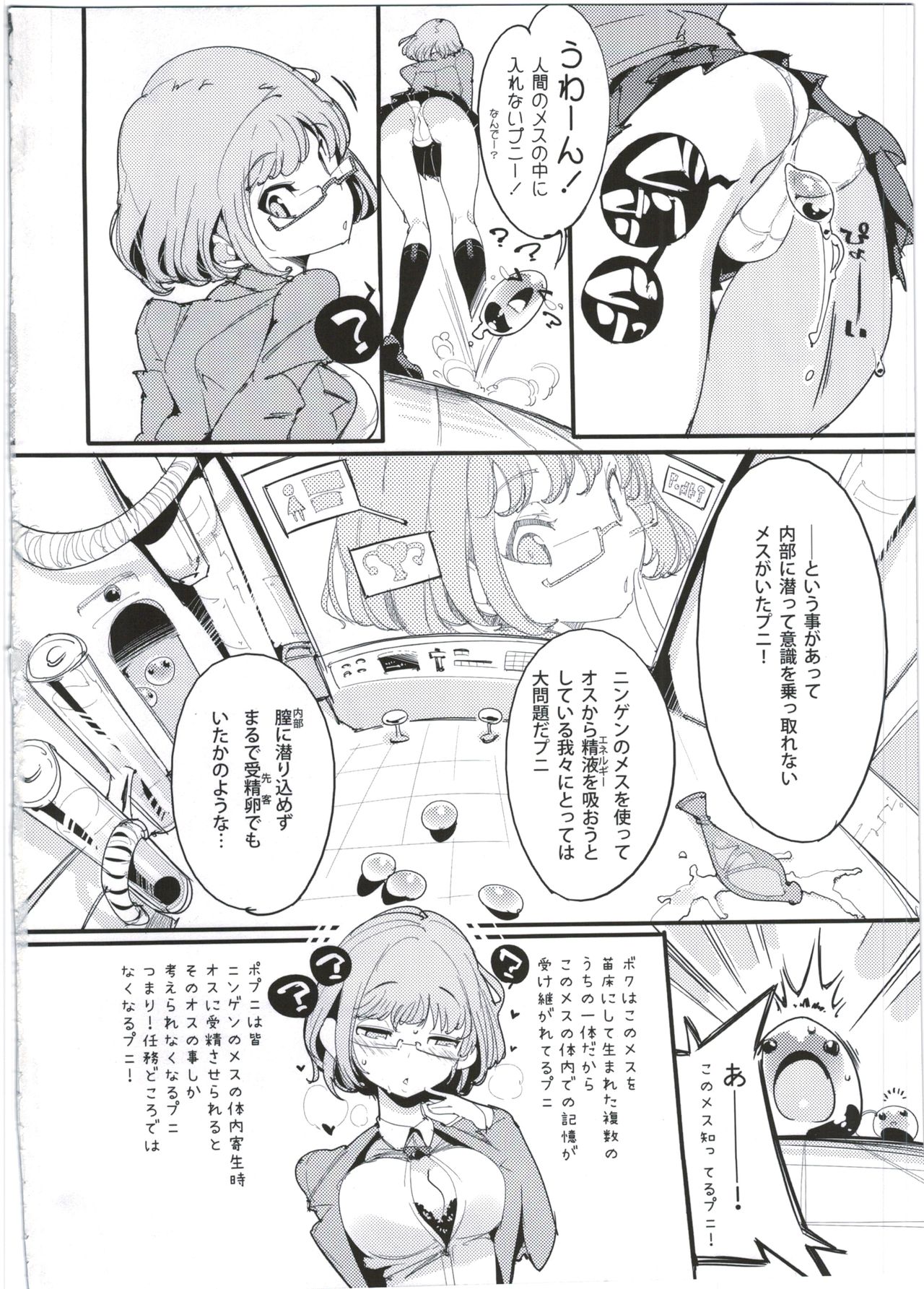 Popuni Kei Joshi Panic! 5 page 4 full